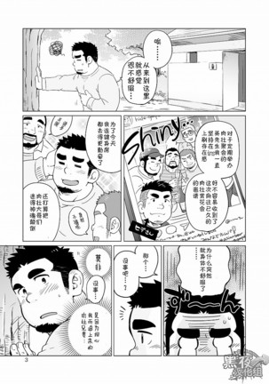 Gachi Muchi Paradox - Page 4