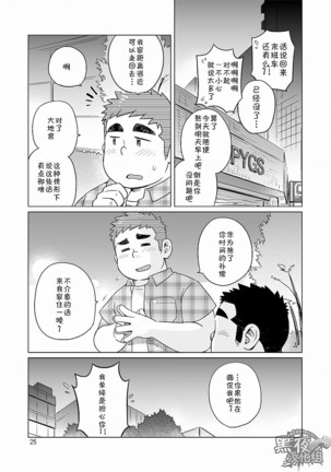 Gachi Muchi Paradox - Page 26