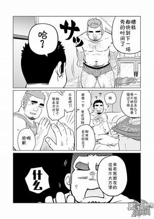 Gachi Muchi Paradox - Page 19