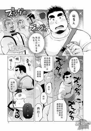 Gachi Muchi Paradox - Page 8