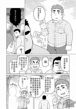 Gachi Muchi Paradox - Page 5