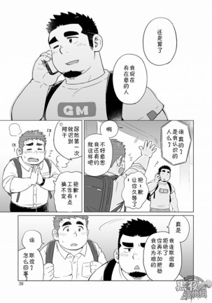 Gachi Muchi Paradox - Page 40