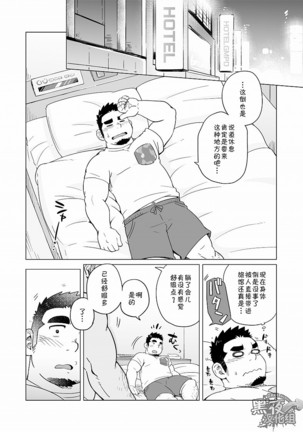 Gachi Muchi Paradox - Page 11