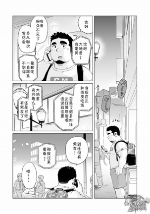 Gachi Muchi Paradox - Page 39