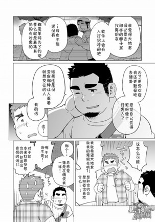 Gachi Muchi Paradox - Page 25