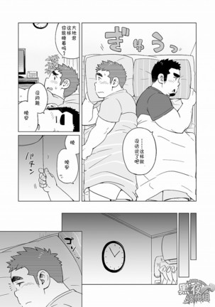 Gachi Muchi Paradox - Page 28