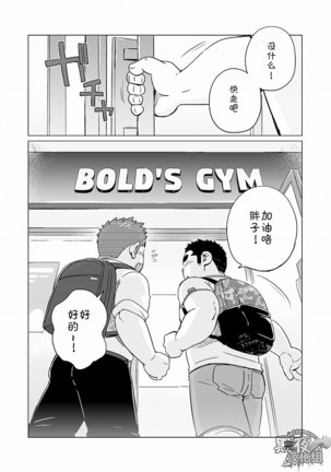 Gachi Muchi Paradox - Page 41