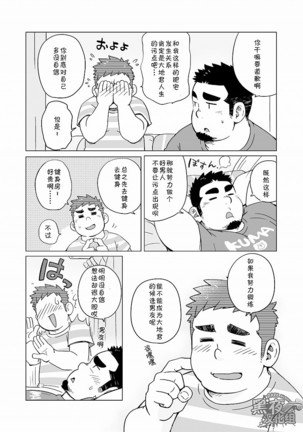 Gachi Muchi Paradox - Page 37