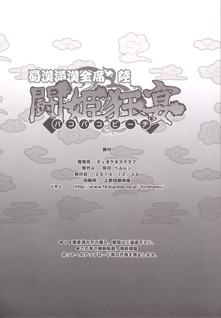 Shokukan Mankan Zenseki Roku Touki Kyouen