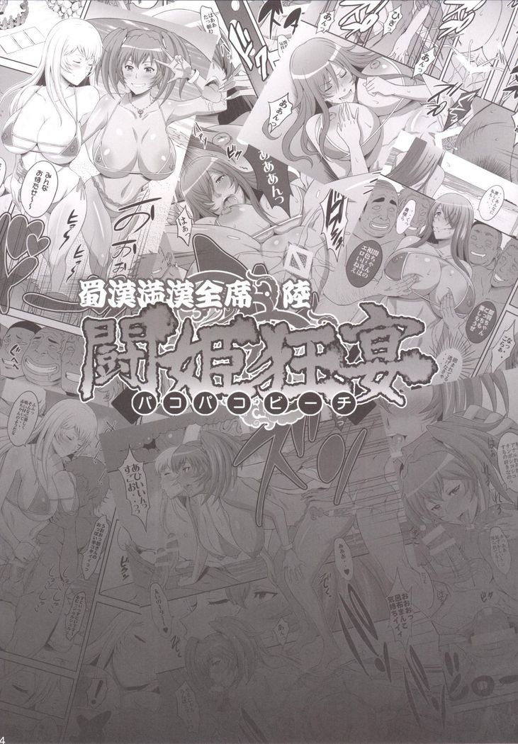 Shokukan Mankan Zenseki Roku Touki Kyouen