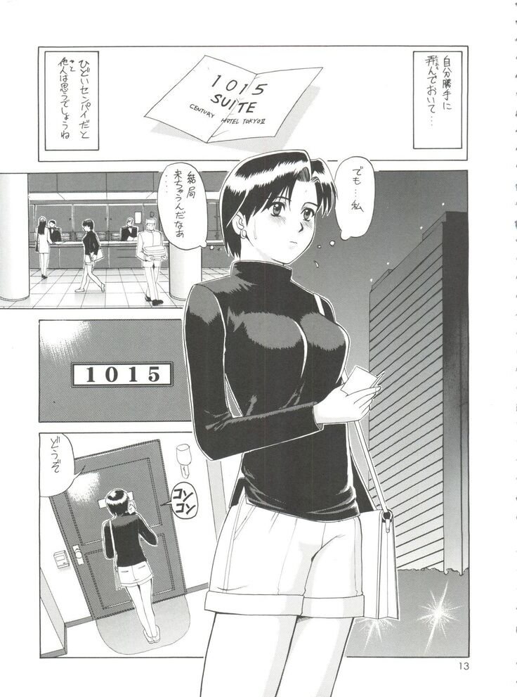 Suite For My Sweet Shinteiban