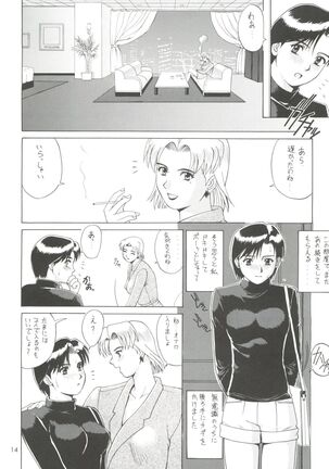 Suite For My Sweet Shinteiban Page #13