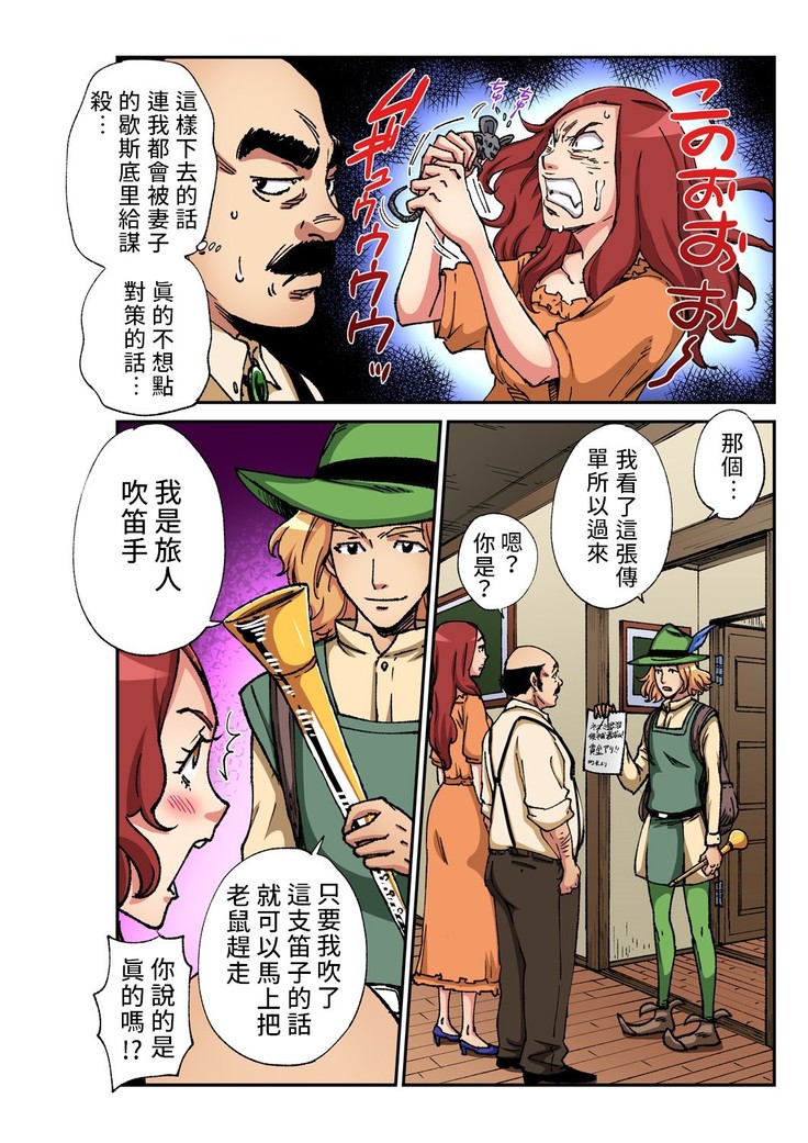 Otona no Douwa ~ Rattenfänger von Hameln | 大人的童話~花衣魔笛手