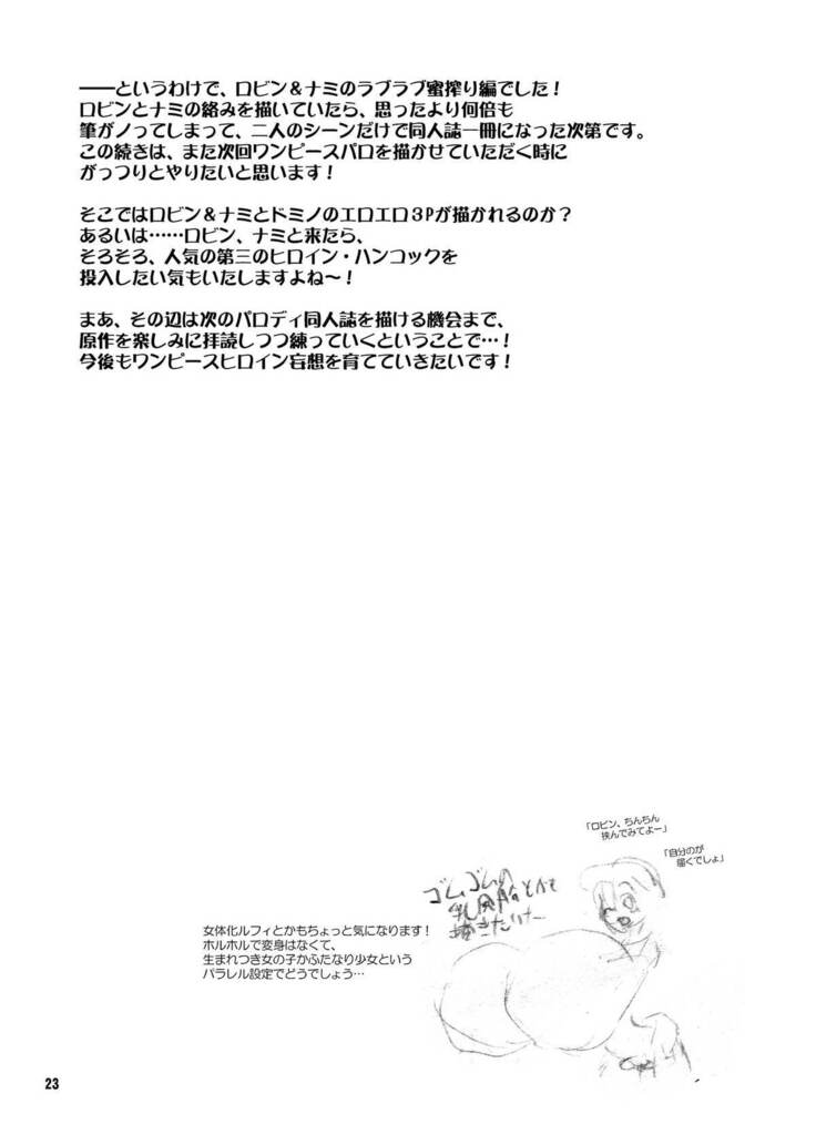 Midarezaki Joshuu Kaizoku 2