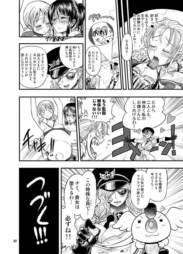 Midarezaki Joshuu Kaizoku 2