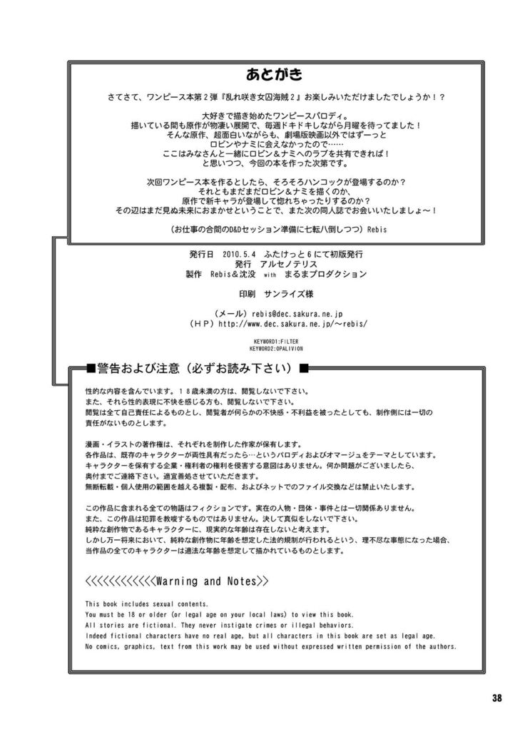 Midarezaki Joshuu Kaizoku 2