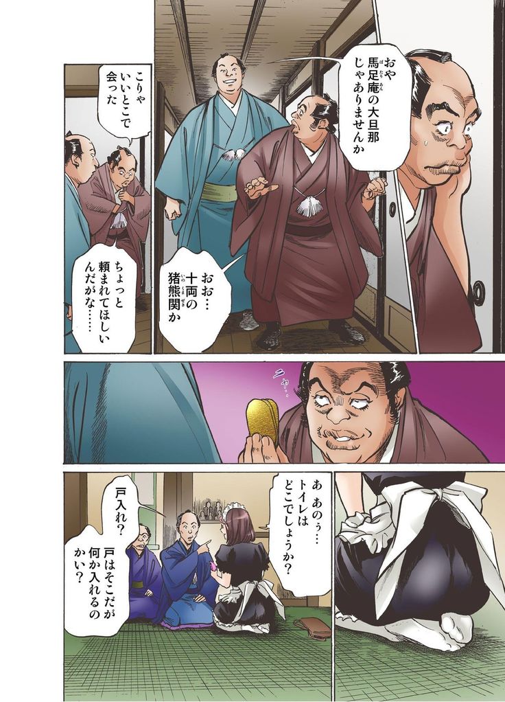 Oedo de Ecchi Shimasu! 1