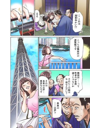 Oedo de Ecchi Shimasu! 1 Page #26
