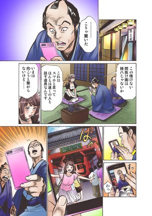 Oedo de Ecchi Shimasu! 1 Page #25