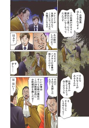 Oedo de Ecchi Shimasu! 1 Page #32