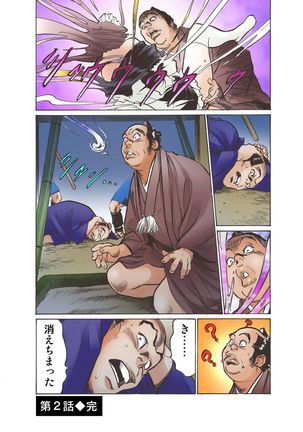 Oedo de Ecchi Shimasu! 1 Page #42