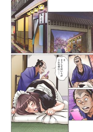 Oedo de Ecchi Shimasu! 1 Page #24