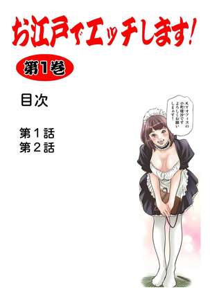 Oedo de Ecchi Shimasu! 1