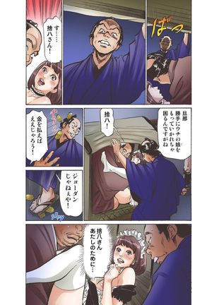Oedo de Ecchi Shimasu! 1 Page #39