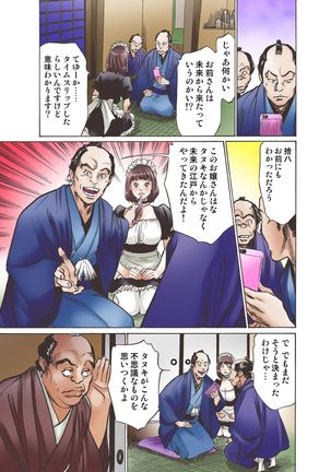 Oedo de Ecchi Shimasu! 1 Page #27