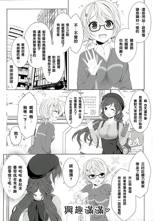 Hanayo no Omocha