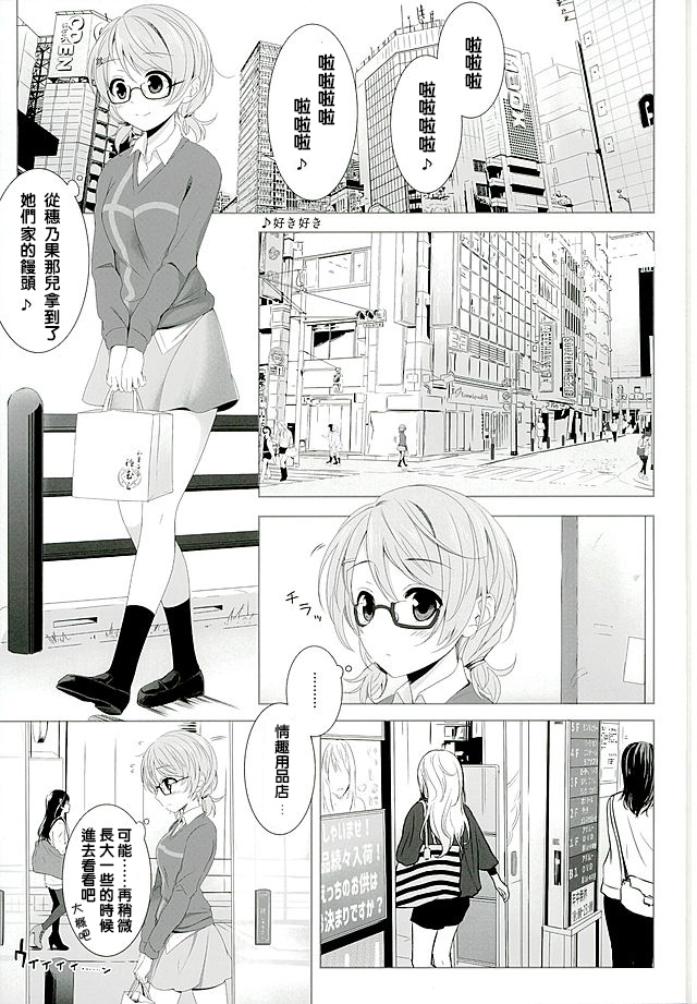 Hanayo no Omocha