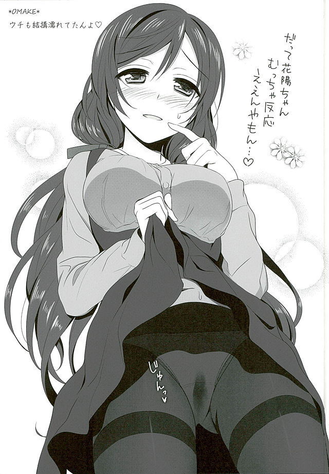 Hanayo no Omocha