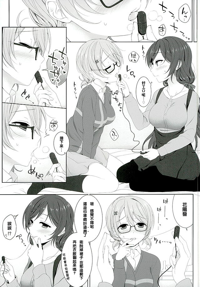 Hanayo no Omocha
