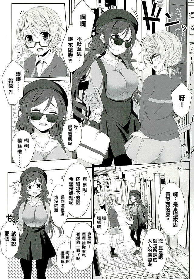 Hanayo no Omocha