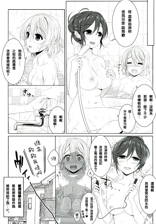 Hanayo no Omocha
