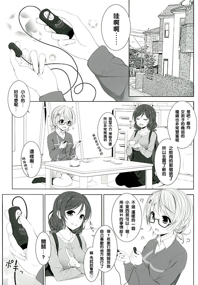 Hanayo no Omocha