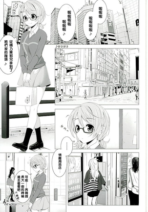 Hanayo no Omocha Page #3