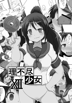 Rifujin Shoujo XII | Unreasonable Girl Ch. 12 Page #27