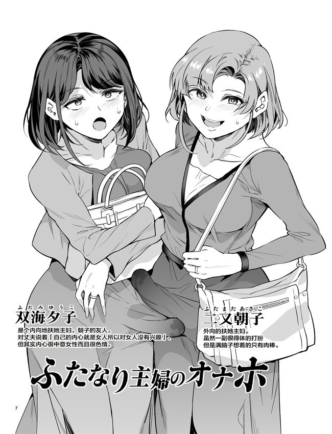 ふたなり主婦のオナホ【中文】