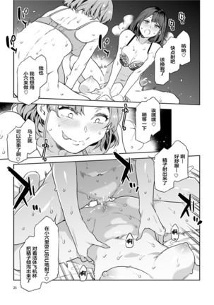 ふたなり主婦のオナホ【中文】 Page #21