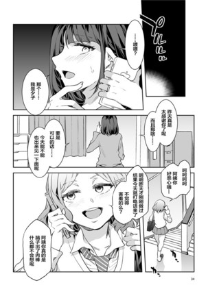 ふたなり主婦のオナホ【中文】 Page #29