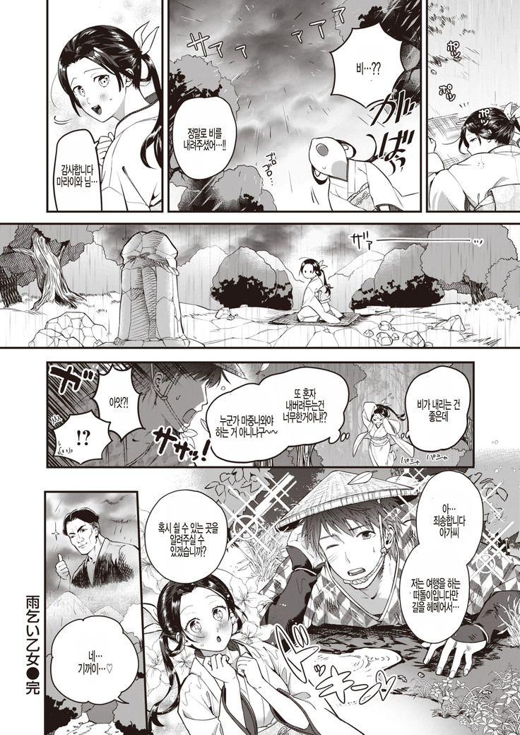 Amagoi Otome