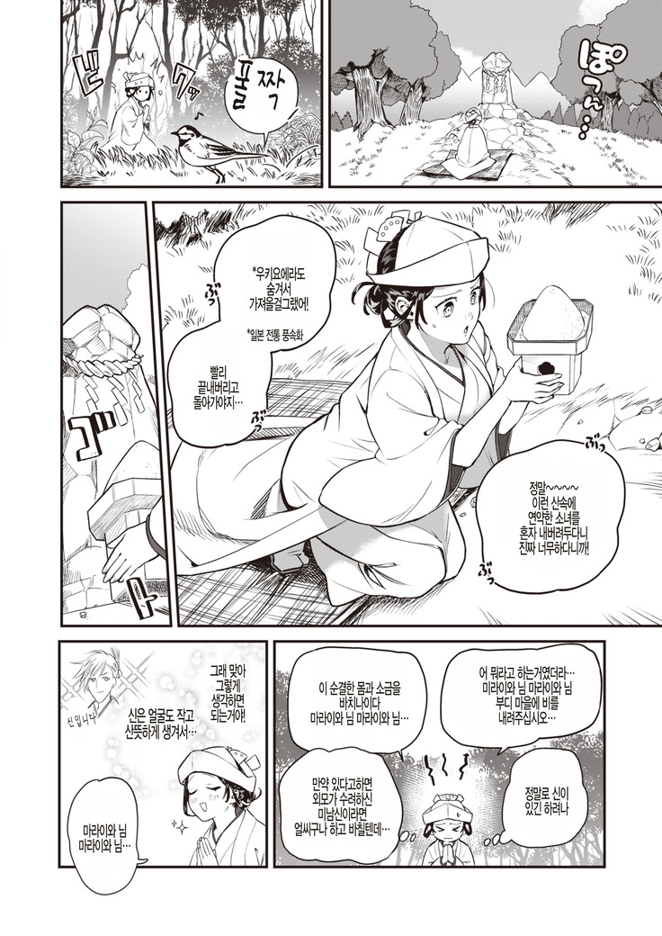 Amagoi Otome