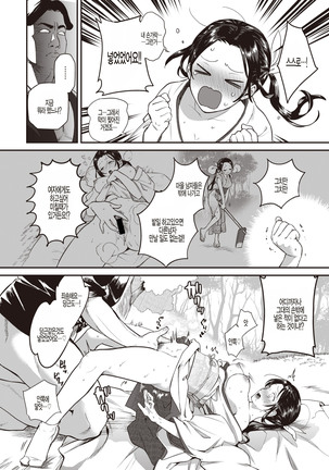 Amagoi Otome