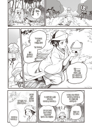 Amagoi Otome