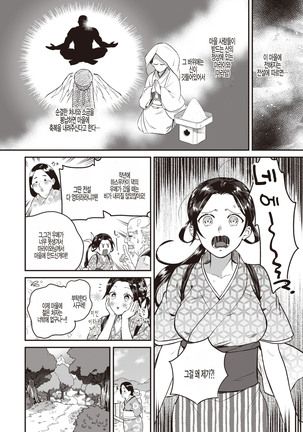 Amagoi Otome