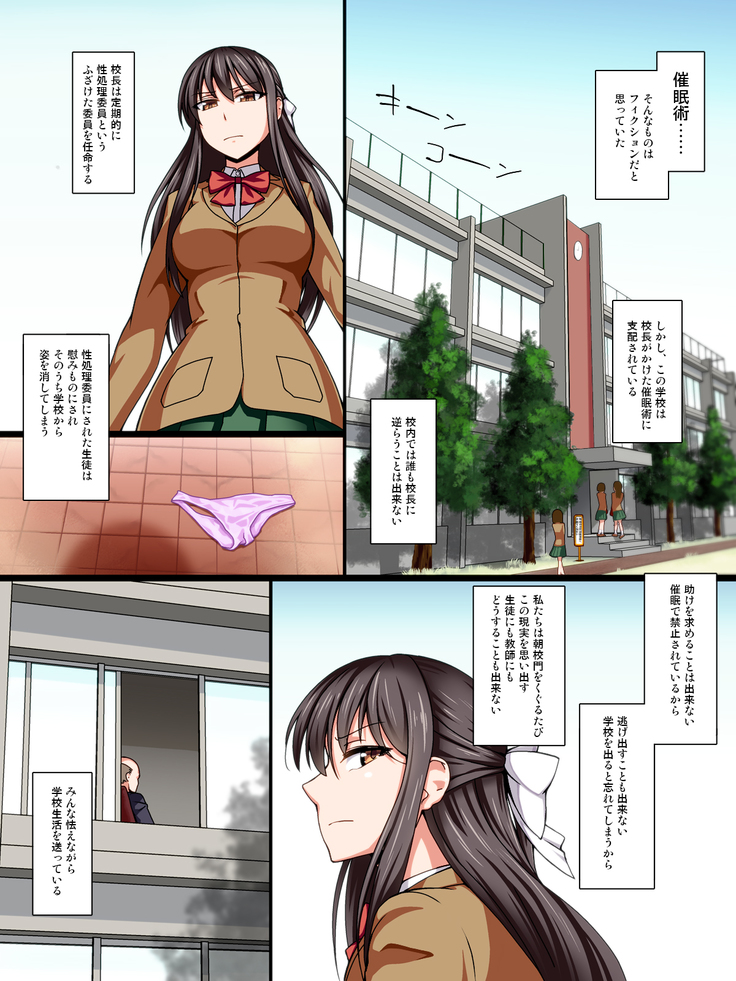 Saimin chōkyō gakuen - seito kaichō ga mesu buta ni sare te shukka sareru made