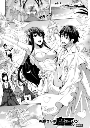 Oyomesan wa Maou!? Ch. 1-11 Page #124