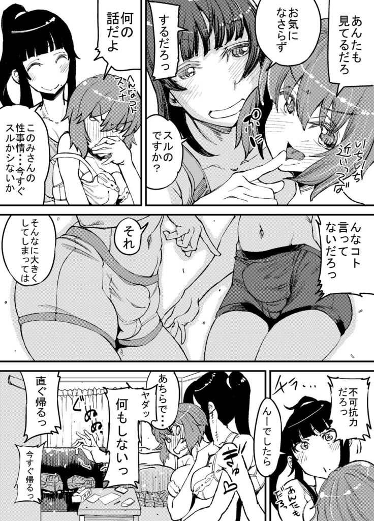 Futanari Biyori 2