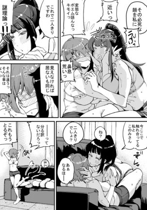 Futanari Biyori 2 Page #18
